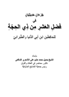 ‎⁨فضل العشر من ذي الحجة⁩.pdf